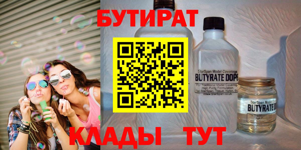БУТИРАТ 1.4BDO Якутск