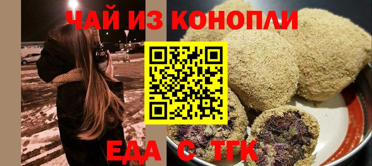 Еда ТГК марихуана  Вход с VPN  Якутск 