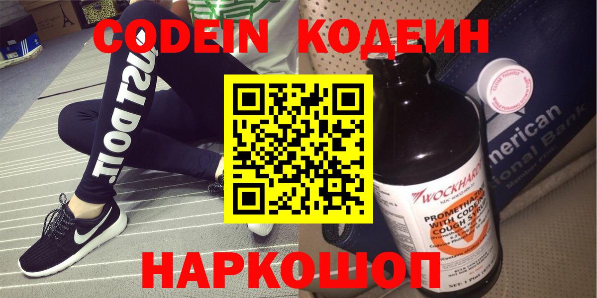 Кодеин Purple Drank  Кодеин напиток Lean (лин)  Якутск  Вход с VPN 