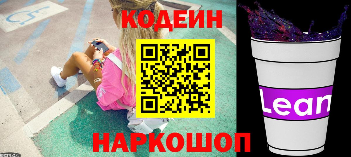 Codein Purple Drank Якутск