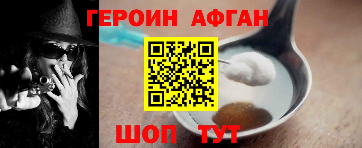 ГЕРОИН  Вход с VPN  Якутск  ГЕРОИН Heroin 