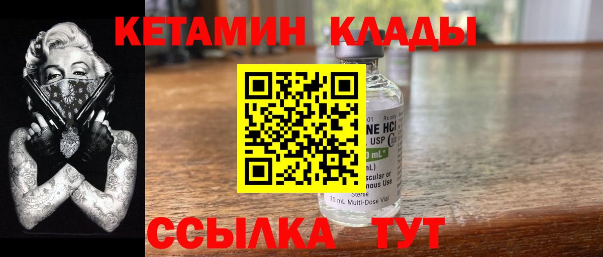 Кетамин VHQ Якутск
