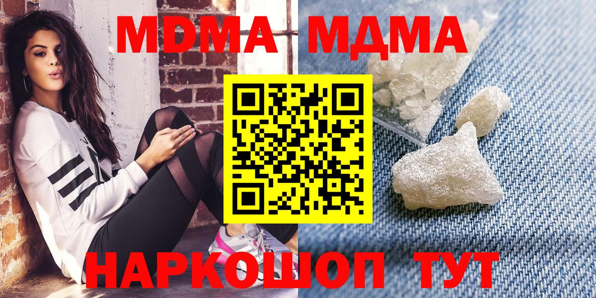 МДМА Molly  МДМА кристаллы  МДМА  Якутск  Вход с VPN 