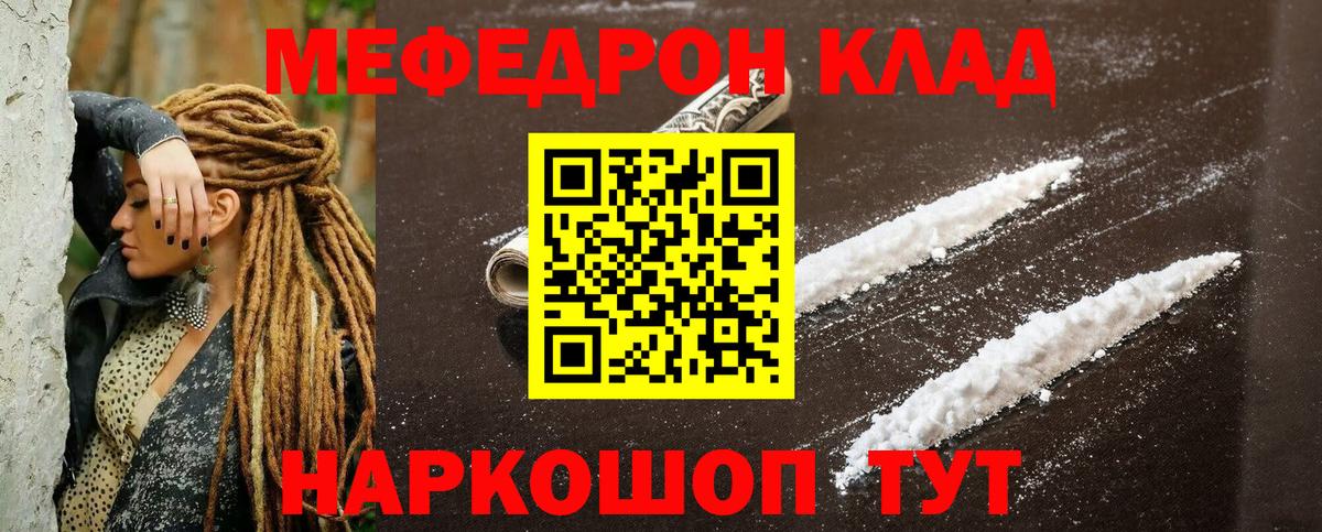 МЕФ VHQ  Вход с VPN  Меф мука  Мефедрон  Якутск 